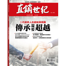 直銷世紀雜誌NO.400期4月號